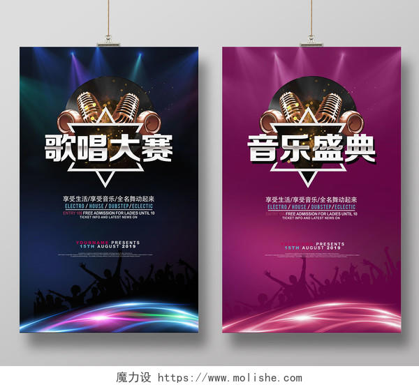 简约大气歌唱大赛音乐盛典唱歌比赛宣传海报设计